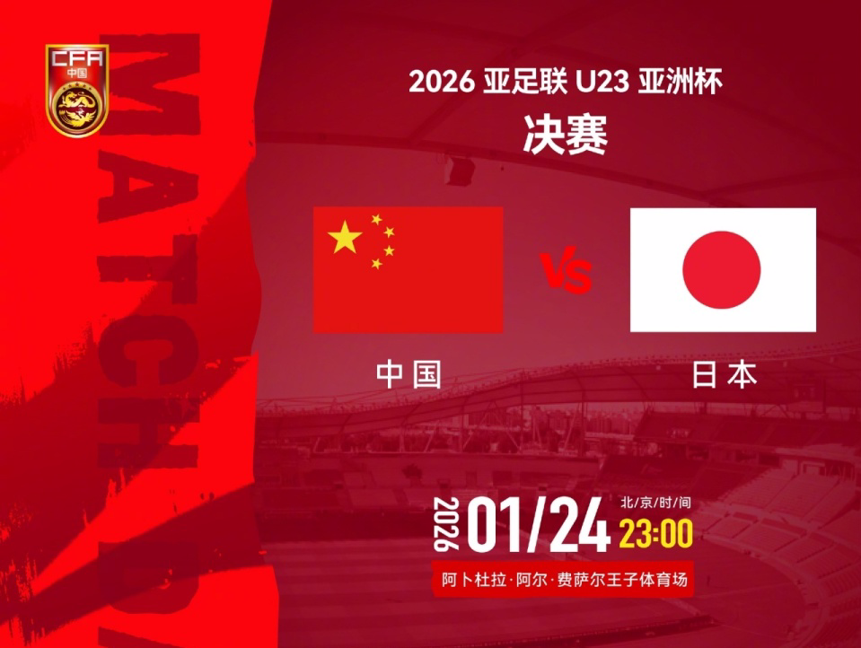 PG电子-23点U23国足亚洲杯决战日本！夺冠将创4大纪录 做好4点或能造奇迹
